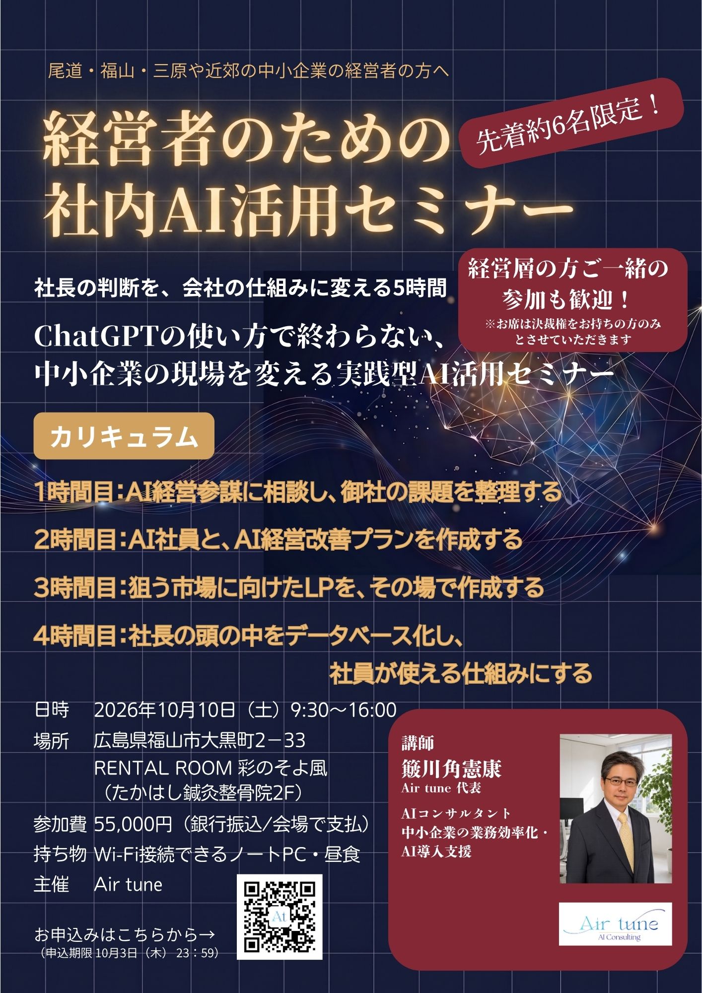 経営者のための社内AI活用セミナー