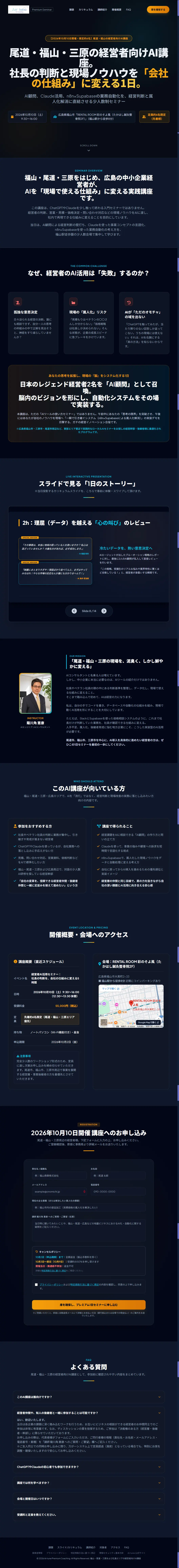 Air tuneが制作した経営者向けAI講座のランディングページ（LP）デザイン